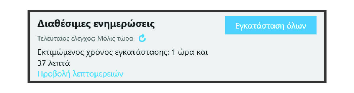 Στιγμιότυπο οθόνης μηνύματος ενημέρωσης