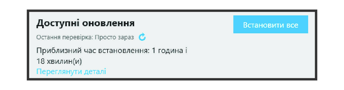Знімок екрана з підказкою оновлення