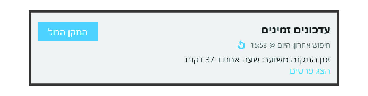 צילום מסך של הנחיית עדכון