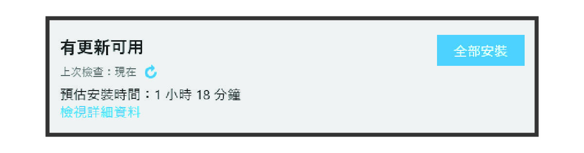 更新提示截錄畫面