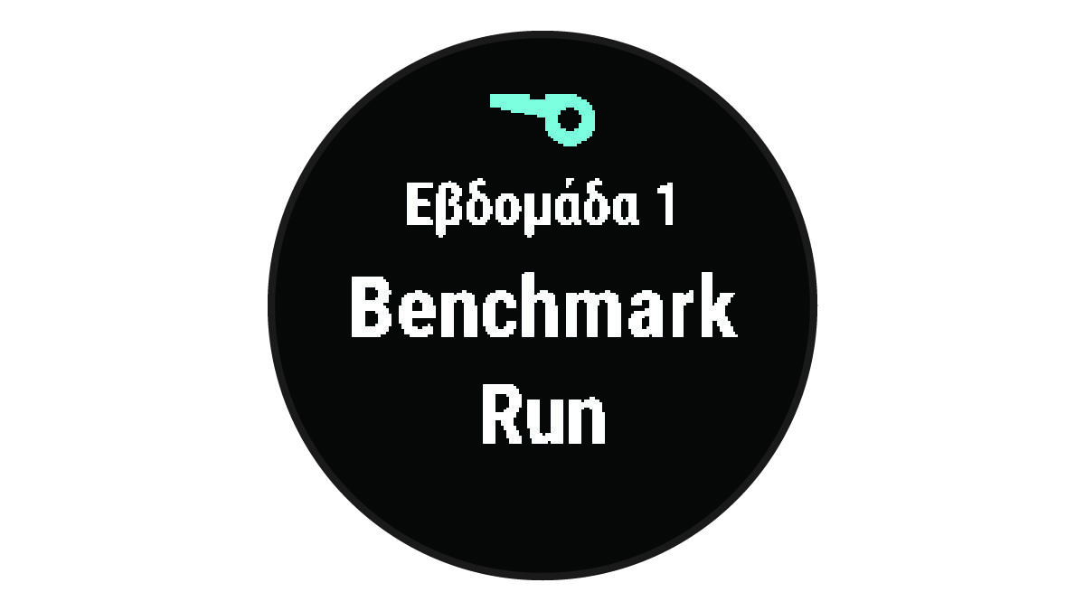 Οθόνη Garmin Coach με προγράμματα ασκήσεων