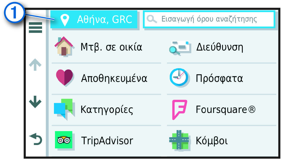 Κουμπί αλλαγής περιοχής αναζήτησης στο μενού "Προς τα πού;" με επεξήγηση