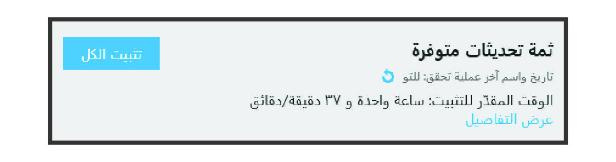 إشعارات التحديث المتوفرة