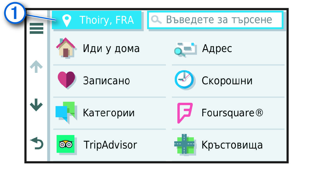 Бутон за промяна на областта на търсене в менюто „Накъде?“ с изнесено означение