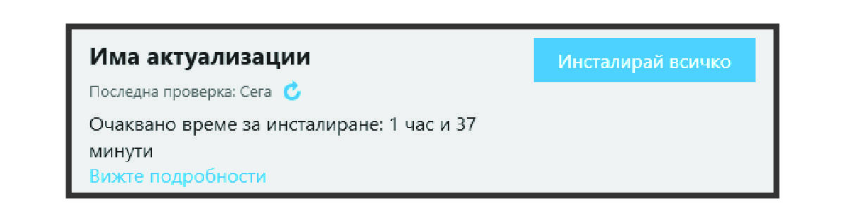 Известия за налична актуализация